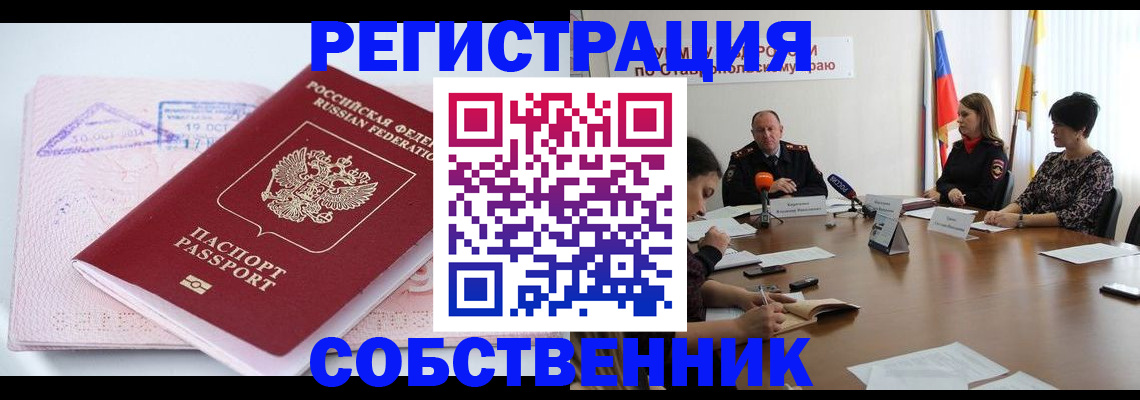 прописка 2025 в Удмуртии