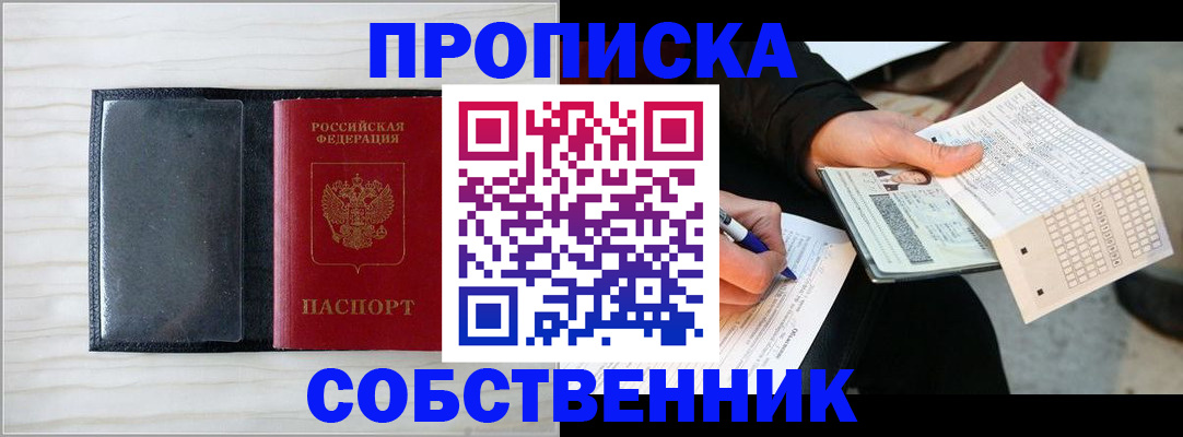 прописка поиск в Удмуртии