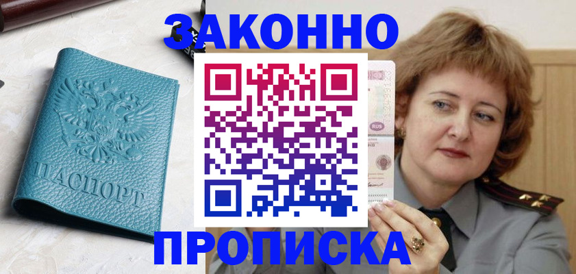 временная регистрация для школы в Удмуртии