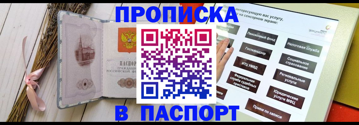 временная регистрация поиск в Удмуртии